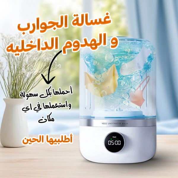 ⁦Practical portable sock and underwear washer⁩ - الصورة ⁦8⁩