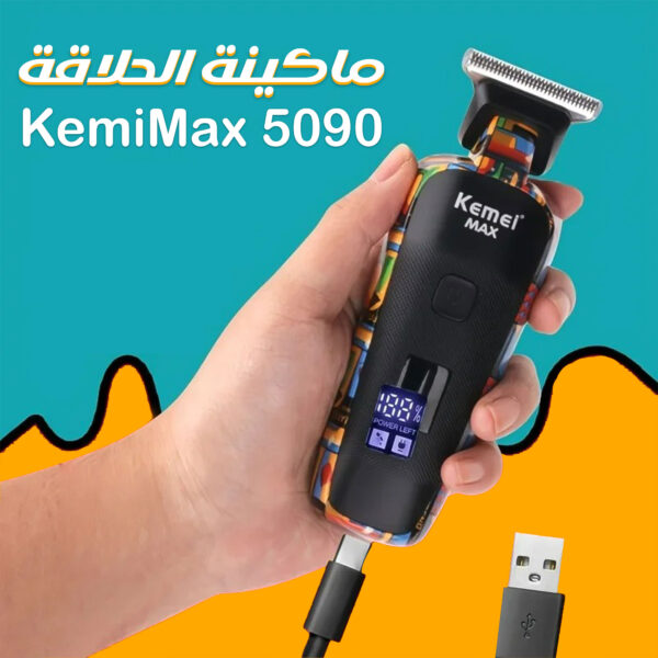 ⁦• ماكينة الحلاقة KemeiMax 5090⁩ - الصورة ⁦4⁩