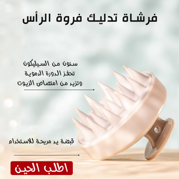 ⁦• فرشاة تدليك فروة الرأس ( Hair Scalp massage  )⁩ - الصورة ⁦3⁩