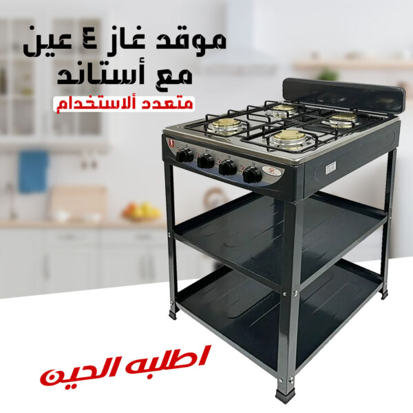 ⁦4-Burner Gas Stove with Multi-Use Stove Stand⁩ - الصورة ⁦5⁩