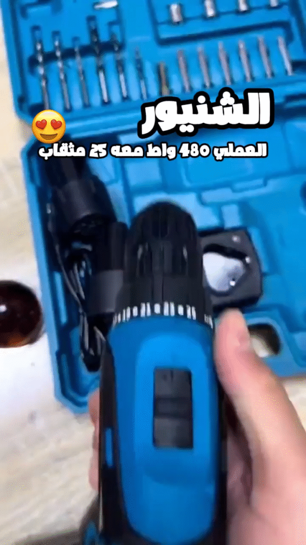 •  480 واط الشنيور العملي 25 مثقاب