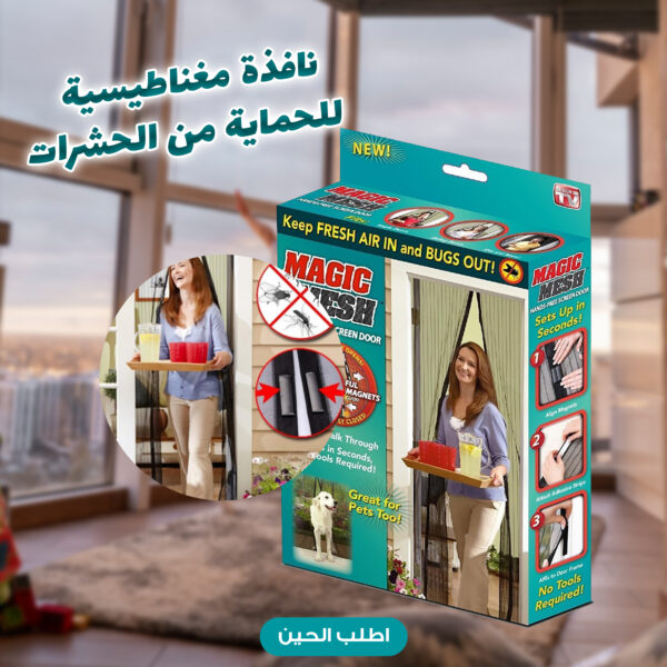 ⁦Magnetic window for protection against insects⁩ - الصورة ⁦5⁩