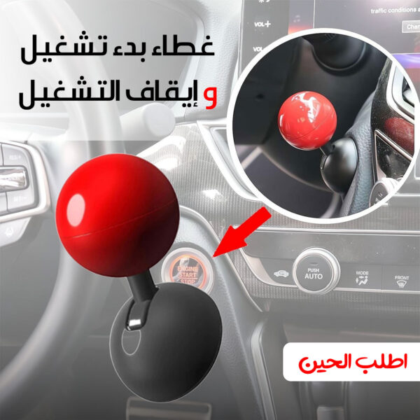 غطاء بدء تشغيل وإيقاف التشغيل