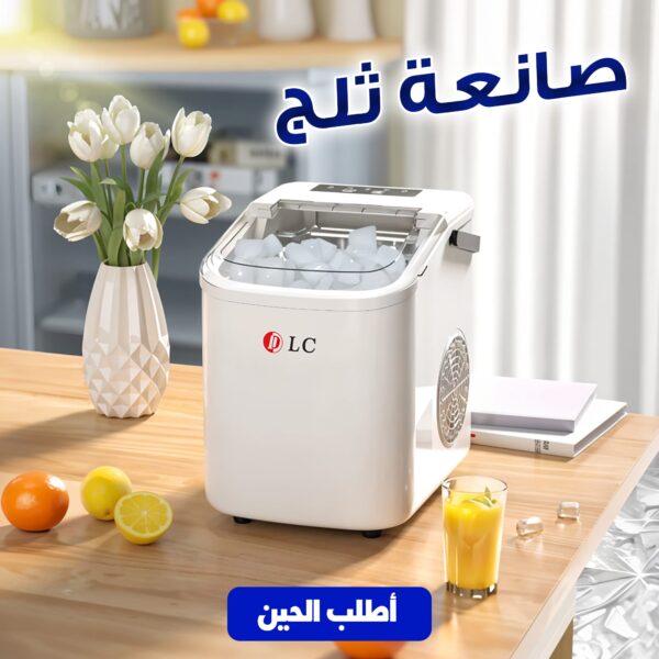 ⁦صانعة ثلج DLC⁩ - الصورة ⁦3⁩