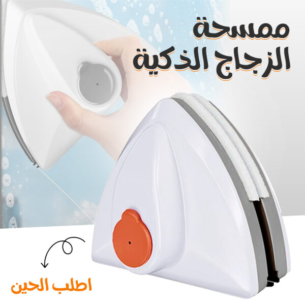 ⁦• ممسحة الزجاج الذكية⁩ - الصورة ⁦4⁩