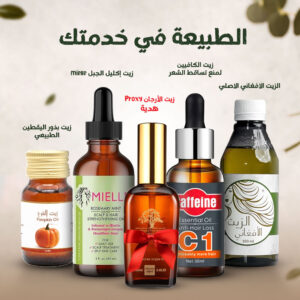 (زيت بذور اليقطين الطبيعي, الزيت الافغاني الاصلي, زيت الكافيين لمنع تساقط الشعر, زيت إكليل الجبل mielle,  زيت الأرجان Proxy هدية) الطبيعة في خدمتك