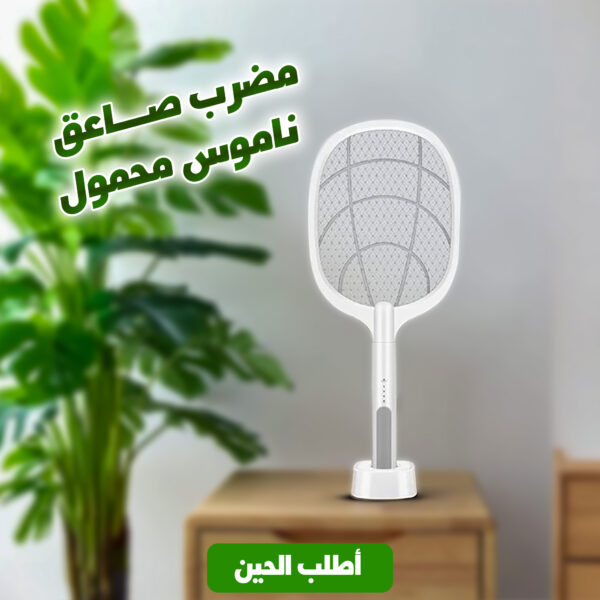 ⁦مضرب صاعق ناموس محمول⁩ - الصورة ⁦2⁩