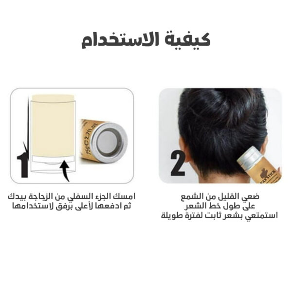 ⁦• عصا شمع سليك للشعر⁩ - الصورة ⁦3⁩