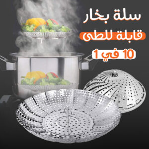 Foldable Steamer Basket