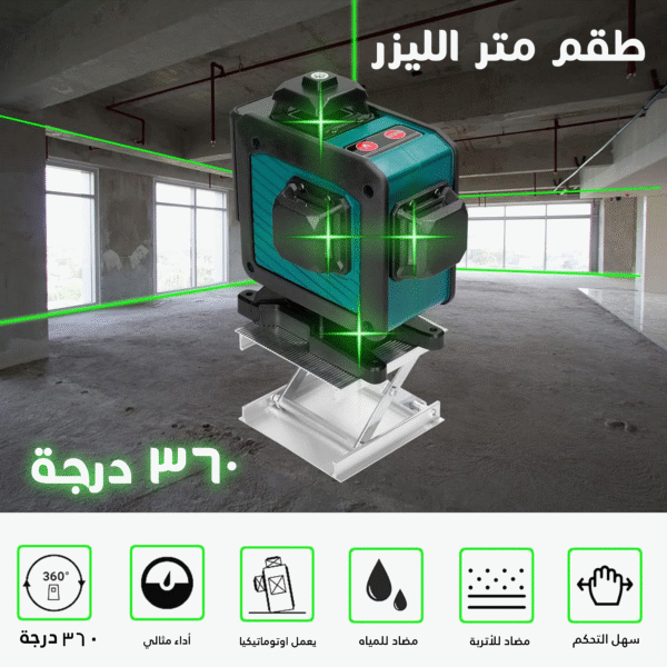 ⁦• طقم متر الليزر 360 درجة⁩ - الصورة ⁦4⁩
