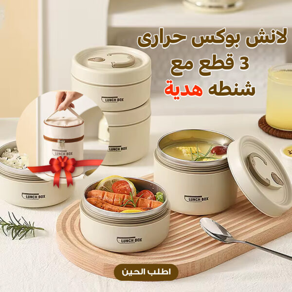 ⁦3-Piece Thermal Lunch Box with Gift Bag⁩ - الصورة ⁦6⁩