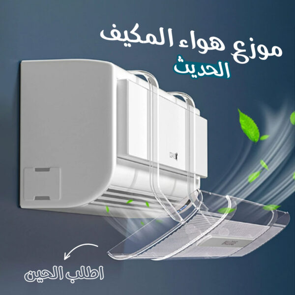 ⁦• موزع هواء المكيف  الحديث⁩ - الصورة ⁦2⁩