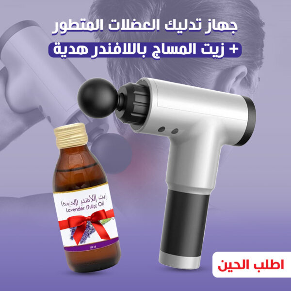 ⁦عرض جهاز تدليك العضلات المتطور+ زيت المساج باللافندر هدية⁩ - الصورة ⁦2⁩