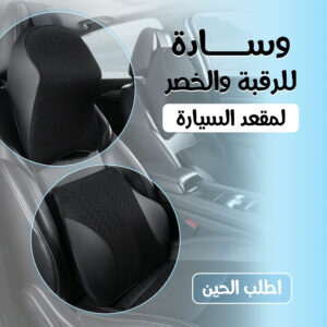 Neck and Waist Pillow for Car Seat