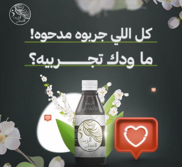 ⁦The original afghanian oil⁩ - الصورة ⁦8⁩