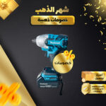 ⁦دريل كفرات ماكسيل للسيارة⁩ - الصورة ⁦3⁩